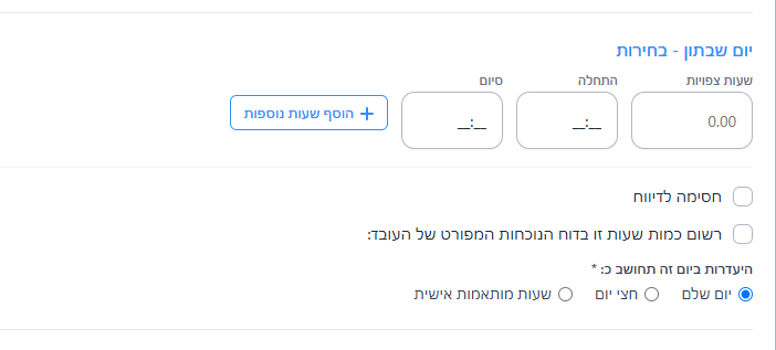 יום שבתון - בחירות: שעות צפויות, התחלה, סיום והוספת שעות נוספות