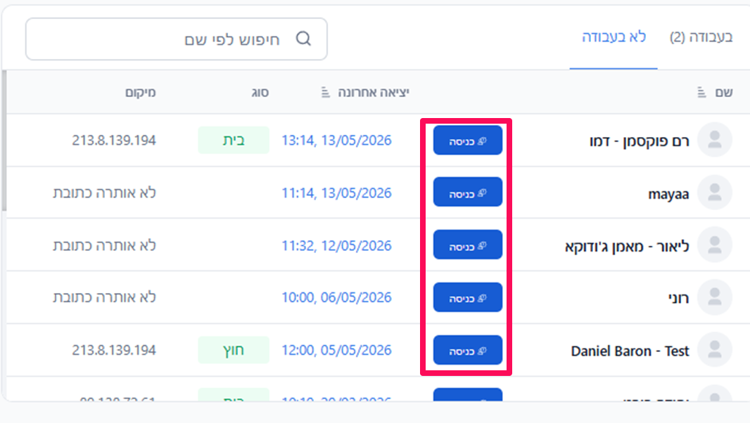 דיווח כניסה ויציאה לעובדים על ידי המנהל — מבוא