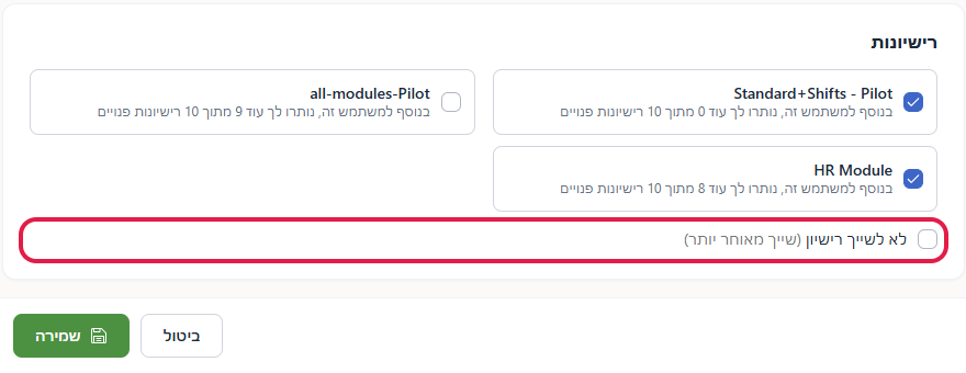 רישיונות - לא לשייך רישיון